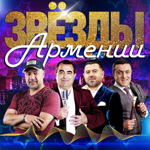 Arman Hovhannisyan, Super Sako - La la la (2020)